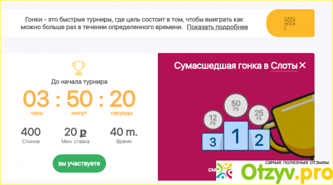 Отзыв о Отзывы победа казино