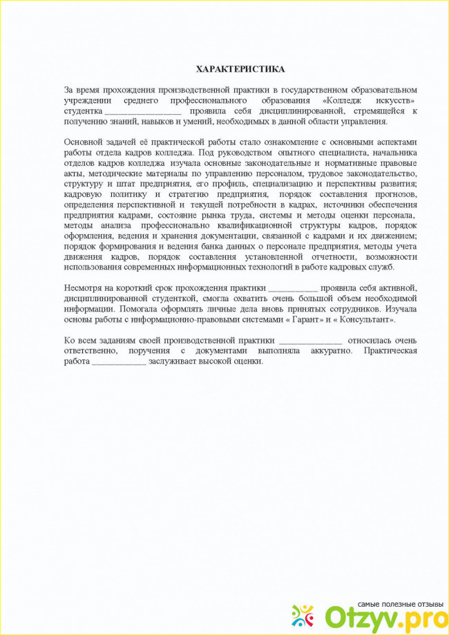 Характеристика студента на практике в поликлинике. Характеристика на студента. Средняя характеристика на студента. Характеристика на студента колледжа. Характеристика на студента 1 курса колледжа.