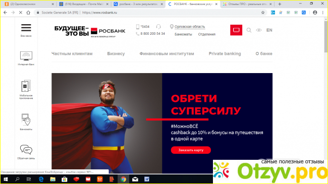 Росбанк. Официальный сайт.