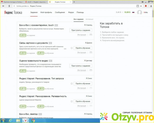 Toloka yandex ru отзывы фото1