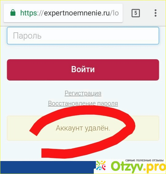 Отзыв о Отзывы expertnoemnenie ru