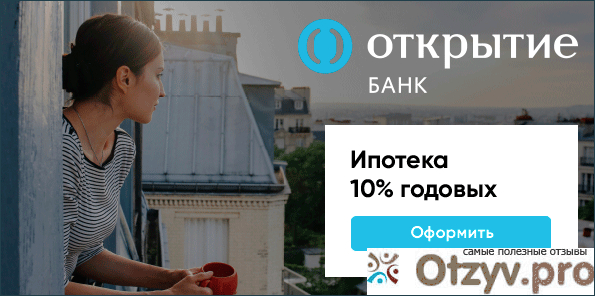 Отзывы ипотека банк открытие фото2