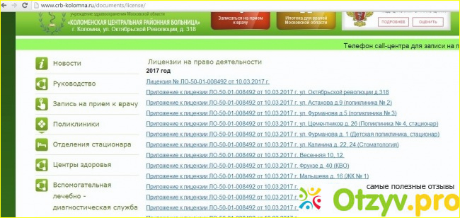 Коломна црб отделения