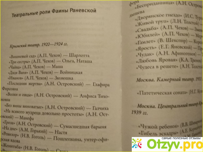 Я - выкидыш Станиславского Фаина Раневская фото3