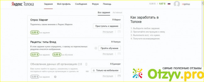 Отзыв о Яндекс толока регистрация
