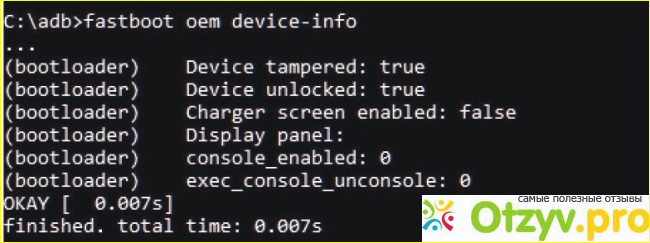 Отзыв о Fastboot команды