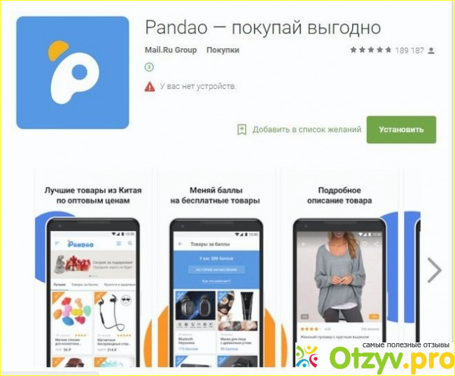Отзывы о сайте пандао фото2