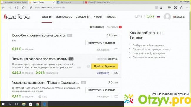 Toloka yandex ru отзывы фото2