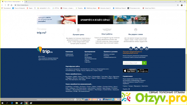 1. Что из себя предоставляет сайт www.trip.ru