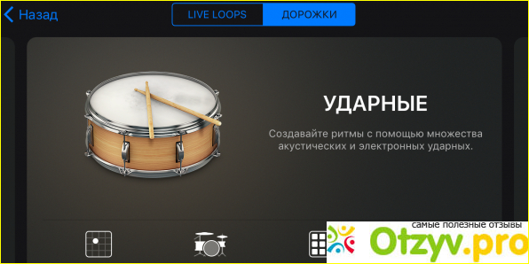 Отзыв о Garageband для windows на русском