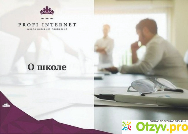 Профи интернет отзывы
