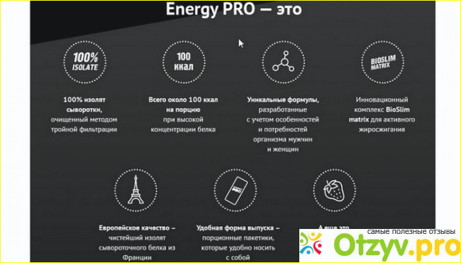 Результаты применения Energy Pro