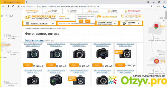 Отличный интернет магазин "Фотосклад. ру"