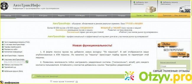 Что такое Автотрансинфо