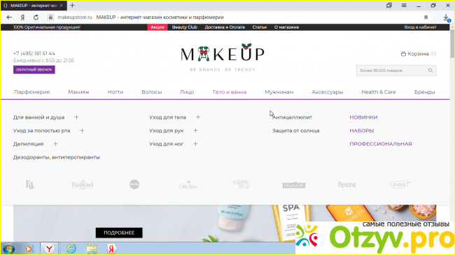 Отзывы makeupstore ru фото1