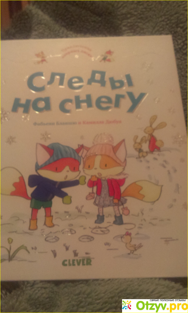 Книга  Следы на снегу. фото1