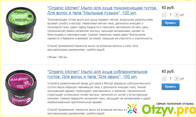 Отзыв о Organic kitchen официальный сайт