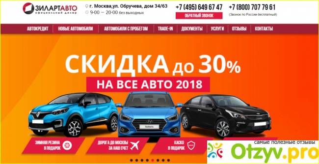 Автосалон зиларт авто отзывы фото2