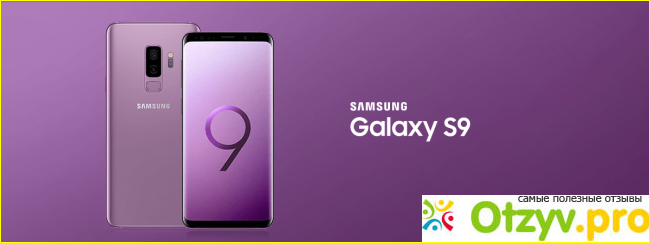 Samsung Galaxy S9: цена и конкуренция