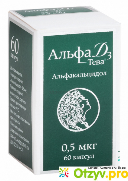 Альфакальцидол инструкция по применению цена отзывы фото2