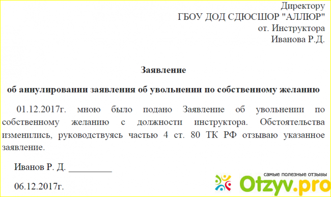 Как написать заявление об увольнении? 