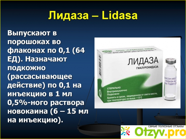Лидаза инструкция по применению цена отзывы аналоги фото1