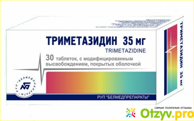 1) Что такое триметазидин и с чем его едят?