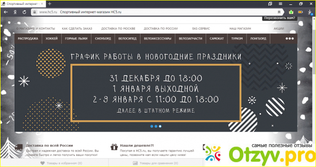 Отзыв о Hc5 ru интернет магазин отзывы