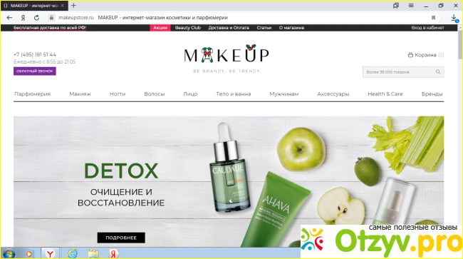 Отзыв о Отзывы makeupstore ru