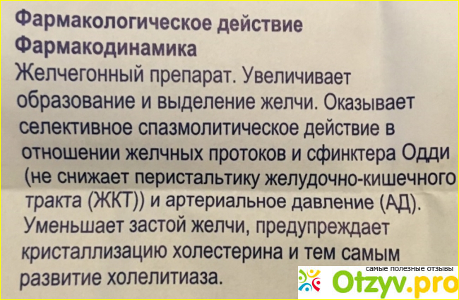 Что из себя представляет препарат Одестон.