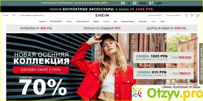 Shein интернет магазин отзывы.