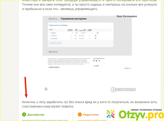 Телетрейд отзывы клиентов фото4