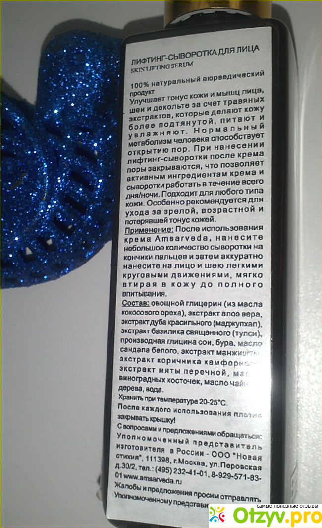 Лифтинг-сыворотка для лица Amsarveda Skin lifting serum фото1