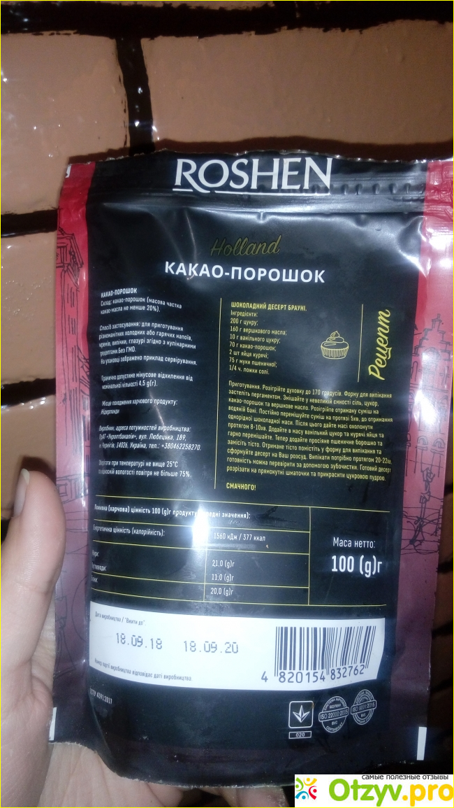 Какао-порошок Roshen Holland фото1