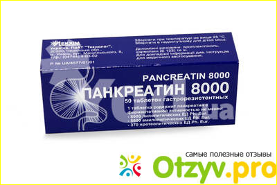 Панкреатин инструкция по применению цена отзывы аналоги фото1