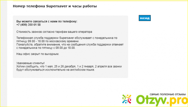 Отзывы supersaver ru фото1