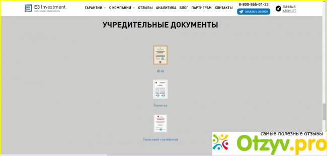 Отзыв о Е3 инвестмент отзывы обманутых вкладчиков