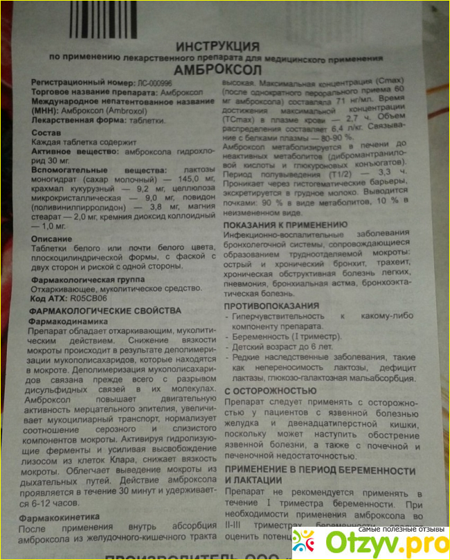 Амброксол. 