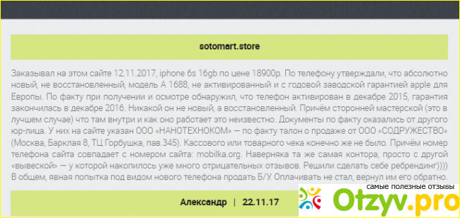 Sotomart store отзывы о магазине фото1