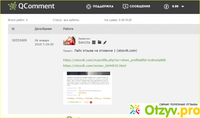 Отзыв о Биржа Qcomment