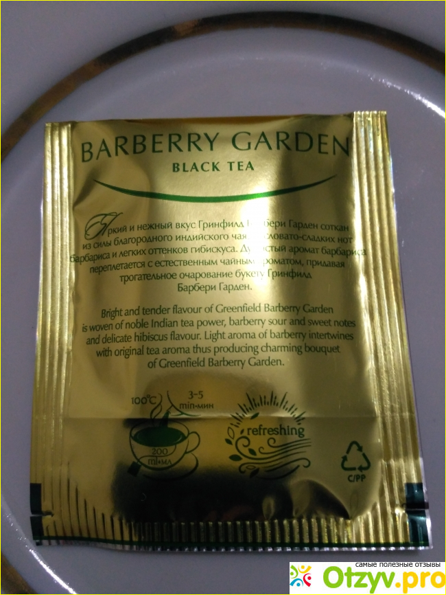 Состав чая Greenfield barberry garden