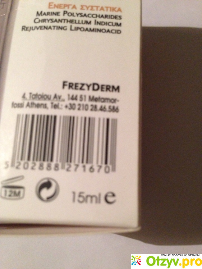 Греческая ухаживающая косметика Frezyderm.