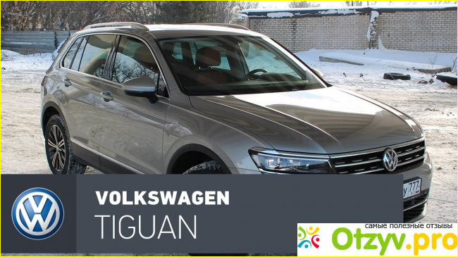 Tiguan интерьер: