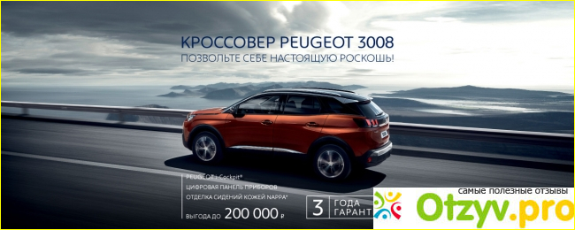 Стандартное оборудование Peugeot 3008 GT: