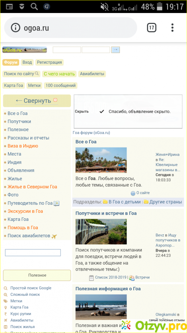 Отзыв о Огоа ру