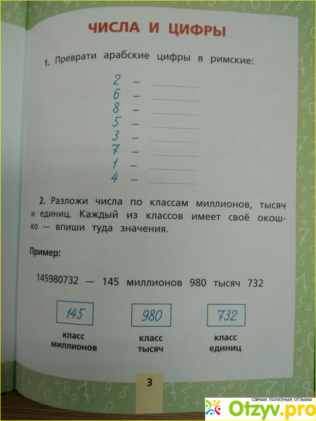 Отзыв о Анашина Н. Д. Математика Сборник задач и упражнений.