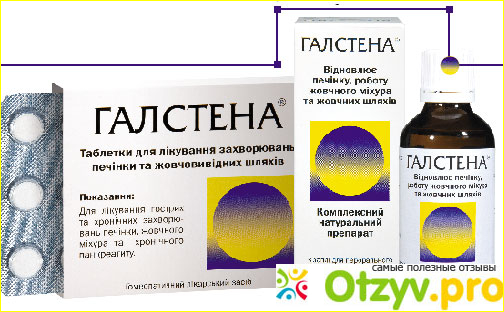 Галстена инструкция по применению цена отзывы аналоги фото2