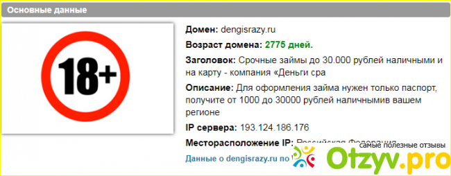 Отзывы сотрудников о компании деньги сразу