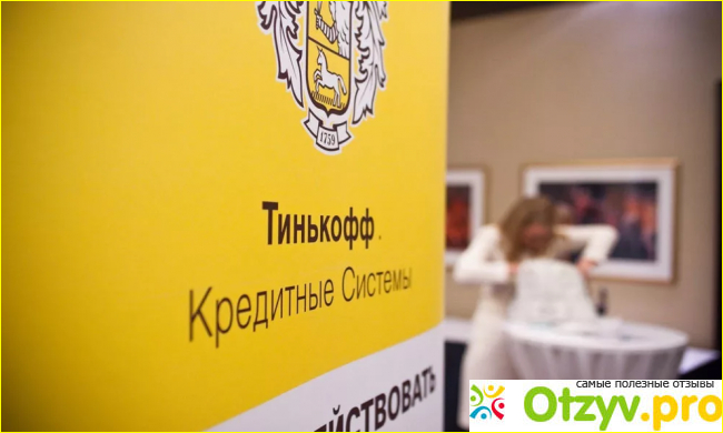 Отзыв о Тинькофф банк ипотека отзывы клиентов