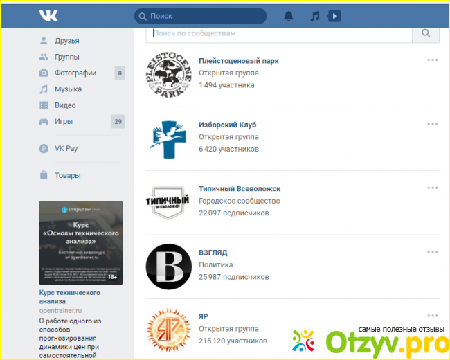 Отзыв о VKontakte.ru - социальная сеть `ВКонтакте`